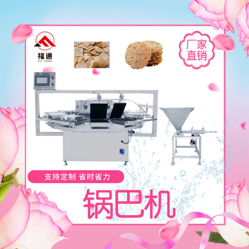 福通全自动锅巴机器加热板可定蒿子锅巴机器转速可调大米锅巴设备
