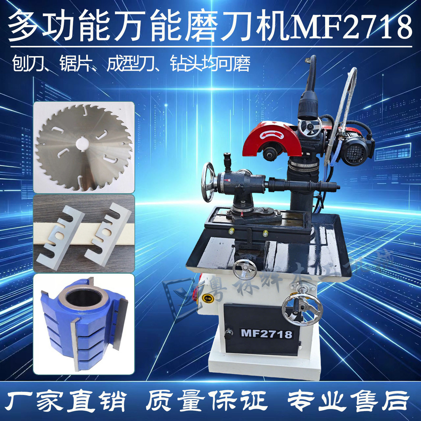 木工刀具磨刀机MF2718万能磨刀机刨刀铣刀成型刀钻头锯片刃口修磨