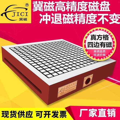 厂家60*80永磁磁台吸盘精密模具五金机械设备配件机加工专用