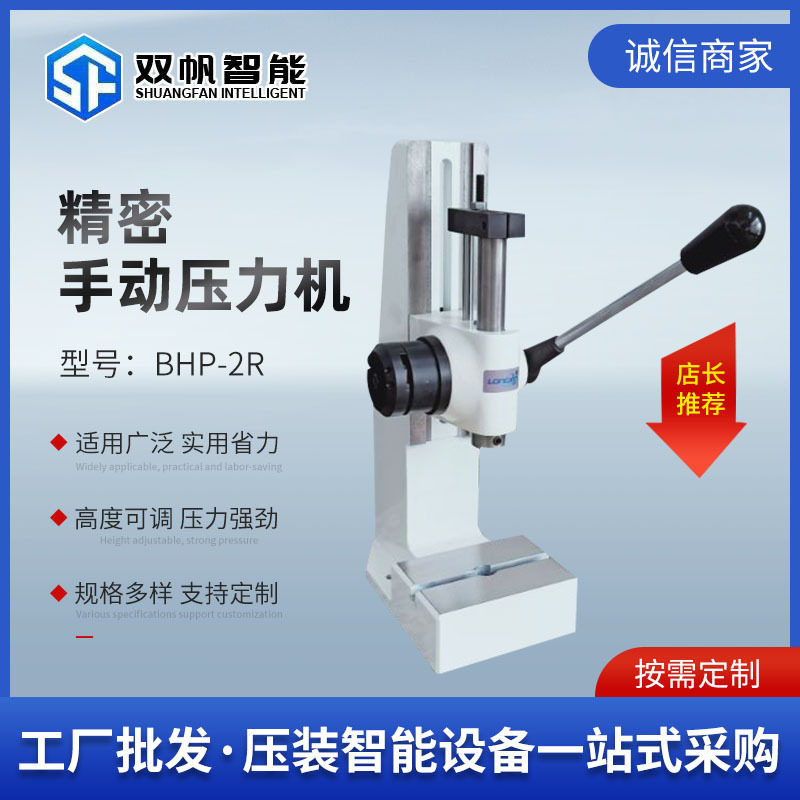 加工定制 BHP手动压力机手扳冲压机压啤机精密冲压机台式小型冲床