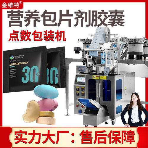 定制胶囊包装机 全自动高速点数维生素片包装机 营养包片剂包装机