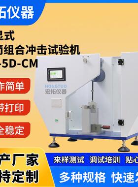 数显简支悬臂梁冲击试验机触摸塑料冲击机悬简组合摆锤冲击实验仪
