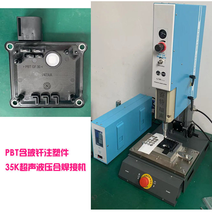 PBT+30%玻纤塑料件与ptfe防水透气膜35K1200W超声波模具头焊接机
