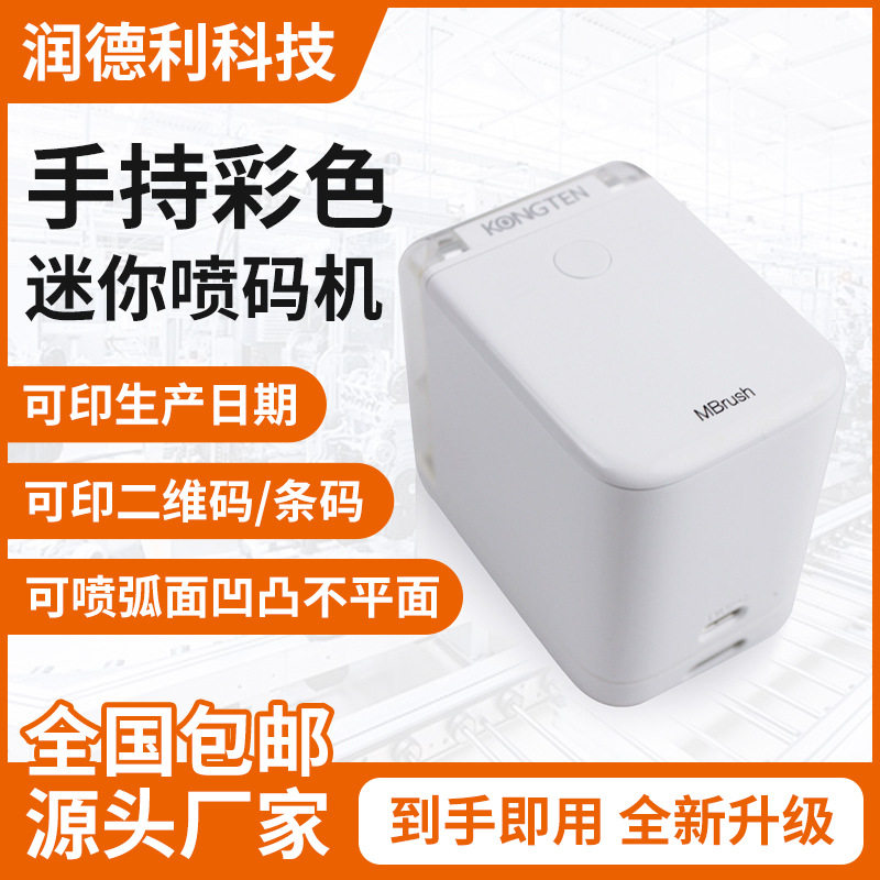 跨境迷你彩色手持喷码机喷墨彩色图案贺卡纹身diy小型便携打印机