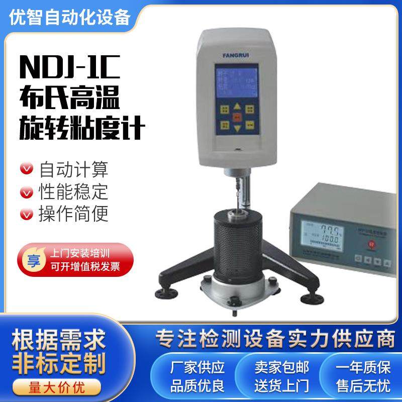 NDJ-1C布氏高温粘度计数显旋转式粘度计热熔胶石蜡沥青测量粘度计