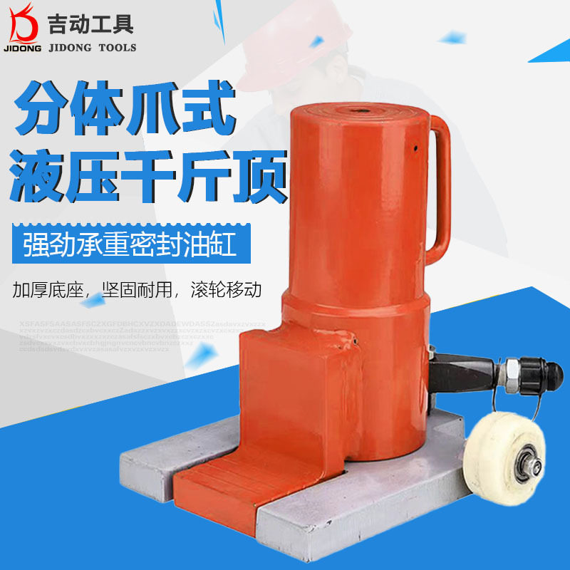 分体爪式液压千斤顶15T爪部出力180°旋转接头分体式搭配液压泵