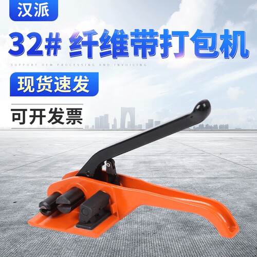 汉派32#-纤维带打包机 PET深齿轮打包机 手动PP打包袋拉紧捆扎机