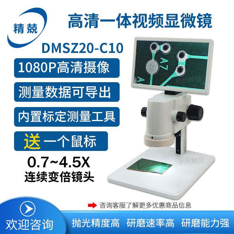 高清一体视频显微镜 DMSZ20-C10 电路板 手机维修珠宝检