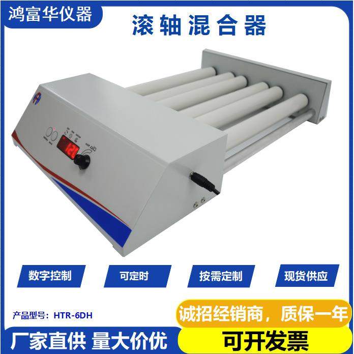 滚轴混匀仪Roller Mixer 微型涂料熟化机 摇床 混匀搅拌混合器