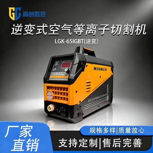 工业级等离子切割机逆变式高频金属加工多规格厂家直供等离子电源