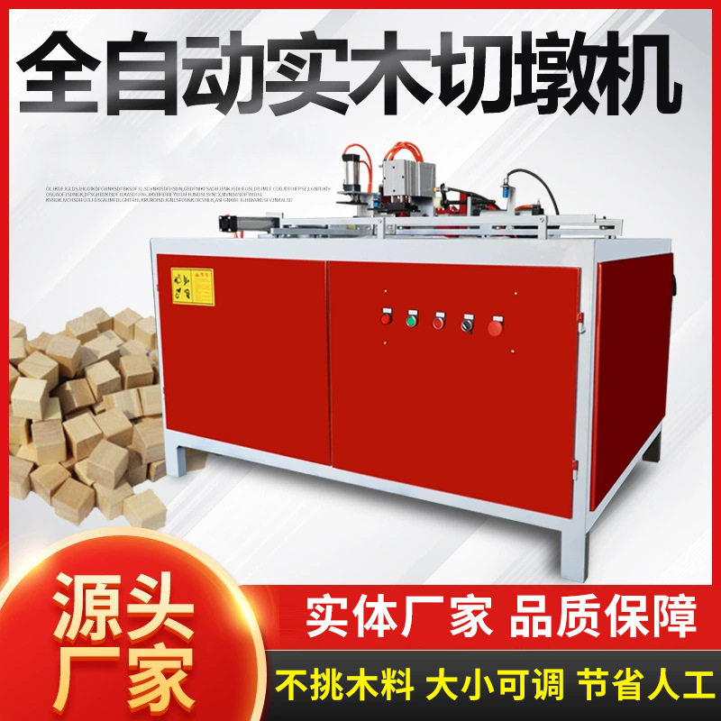 全自动脚墩机木托盘切墩机实木刨花切割机木工方木多段断料锯厂家,搬运/仓储/物流设备,立体仓库设备,淘宝优惠券,粉丝福利购,淘宝优惠卷