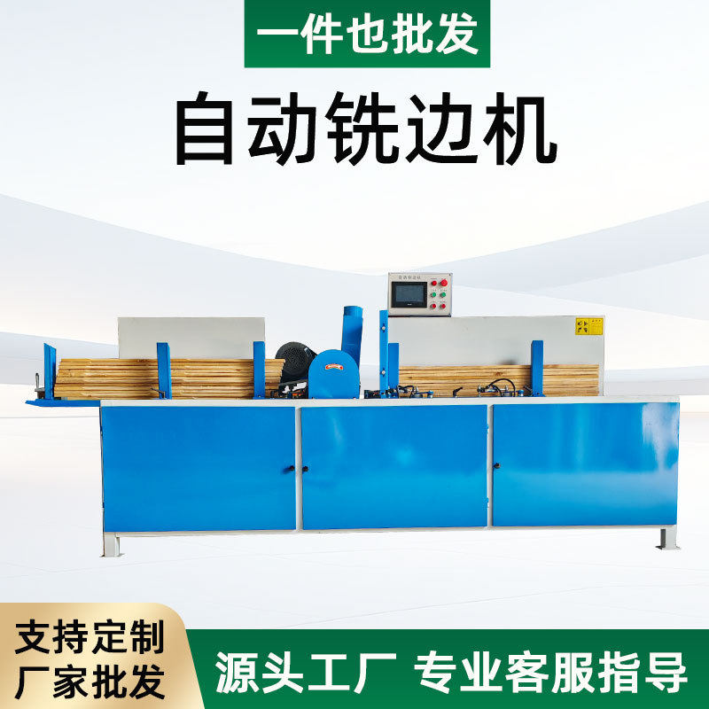木工自动铣边机板材切割一体机全自动木工铣边机方木自动铣边机,搬运/仓储/物流设备,立体仓库设备,淘宝优惠券,粉丝福利购,淘宝优惠卷
