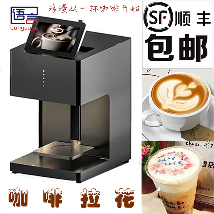 亿瓦咖啡拉花机 商用奶茶答案全自动智能奶泡糕点照片拉花3d打印