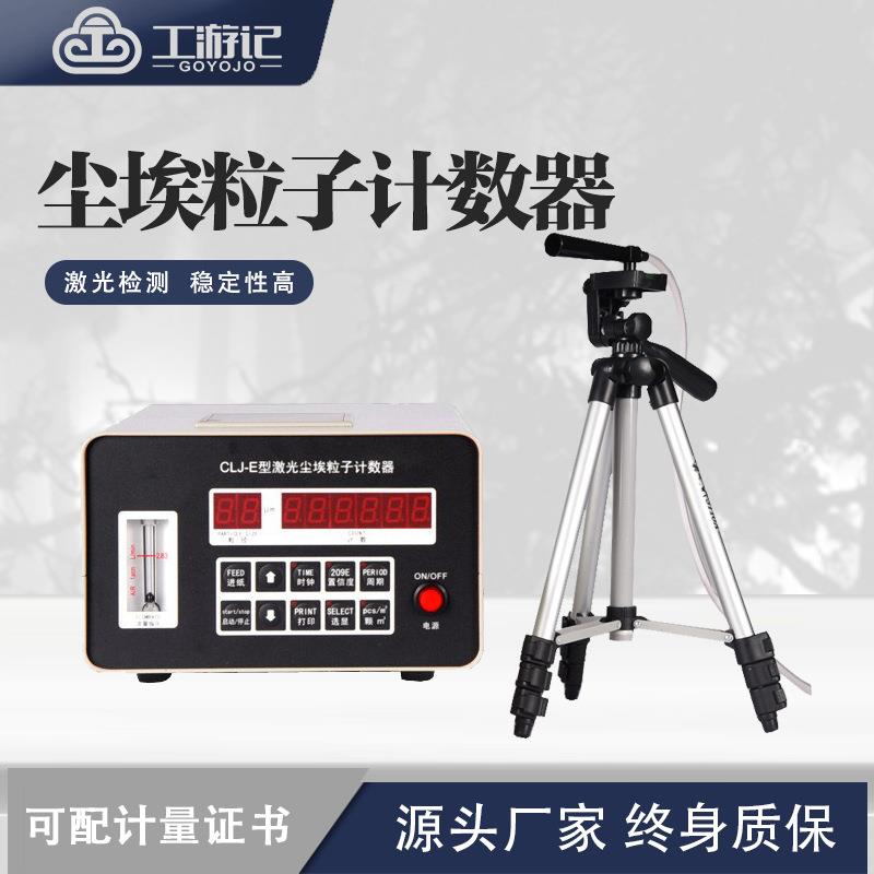 尘埃粒子计数器激光粉尘无尘车间环境检测仪浮游菌空气采样测试机