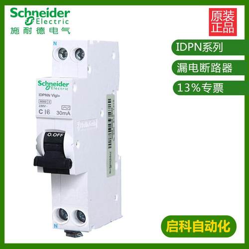 施耐/德iDPNN Vigi+20A A类 A9D96620微型漏电断路器原装 现货