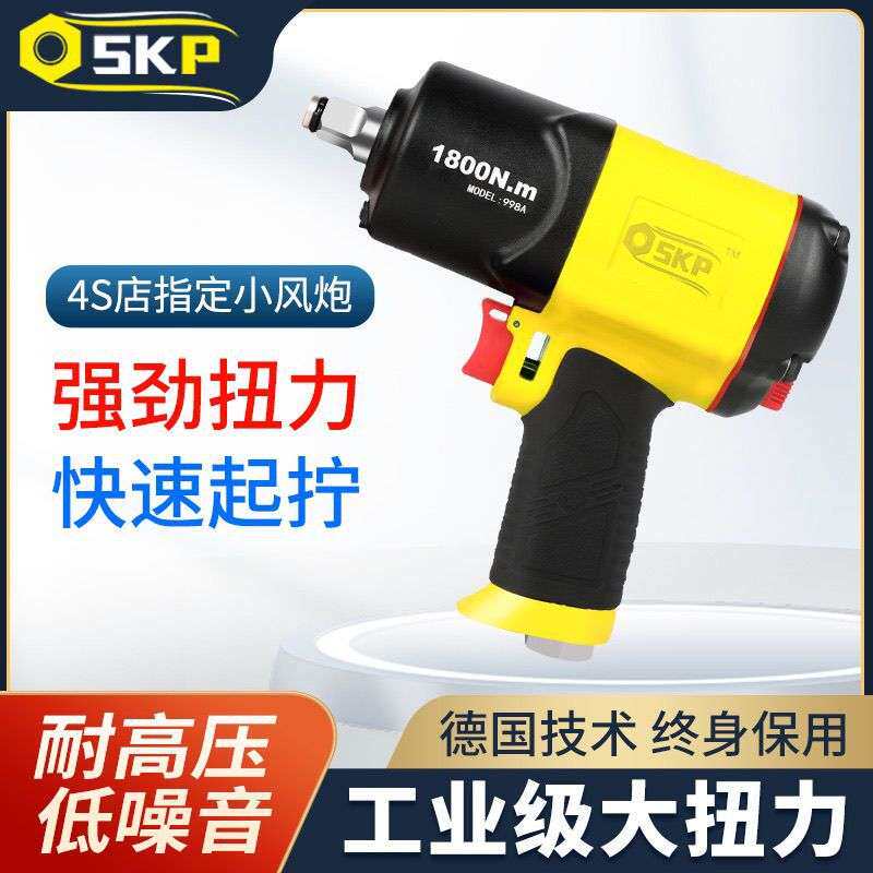 气动扳手大扭力火鸟SKP小风炮强扭力气动工具工业气动炮汽保工具