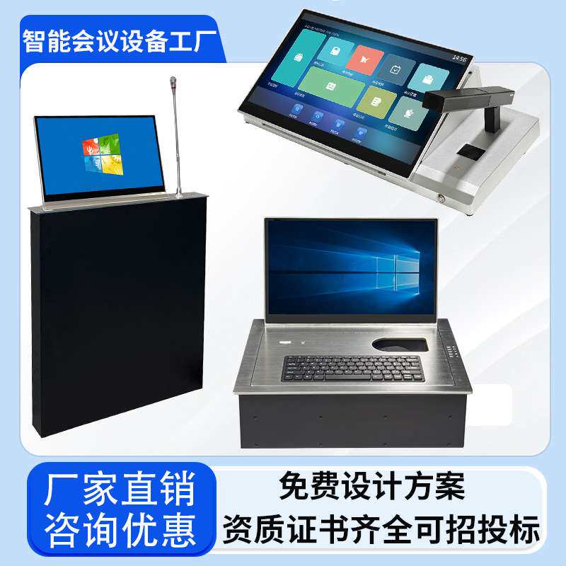 君南无纸化会议系统液晶屏升降器办公桌面翻转显示器终端智能会议
