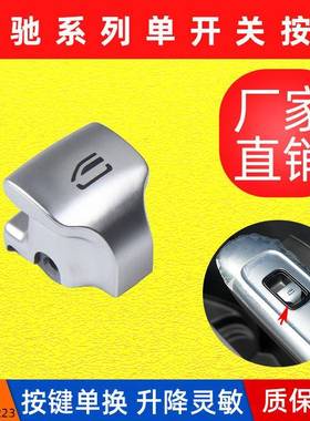 适用E级W214S级W223玻璃升降开关E300E260S400S350车窗开关单按键