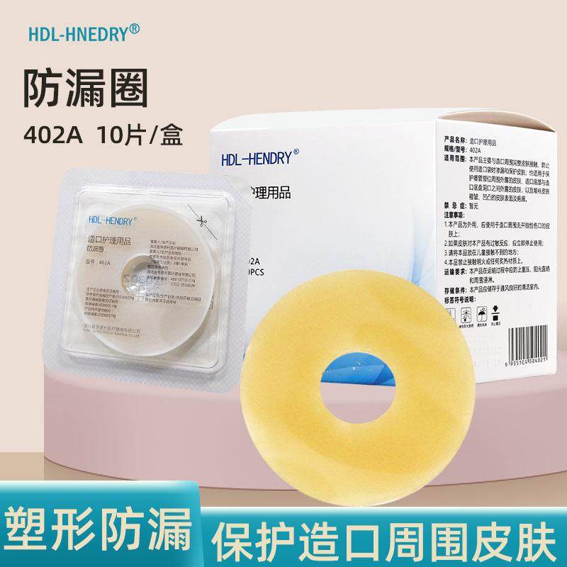 亨德利防漏圈2mm厚10个装可塑形