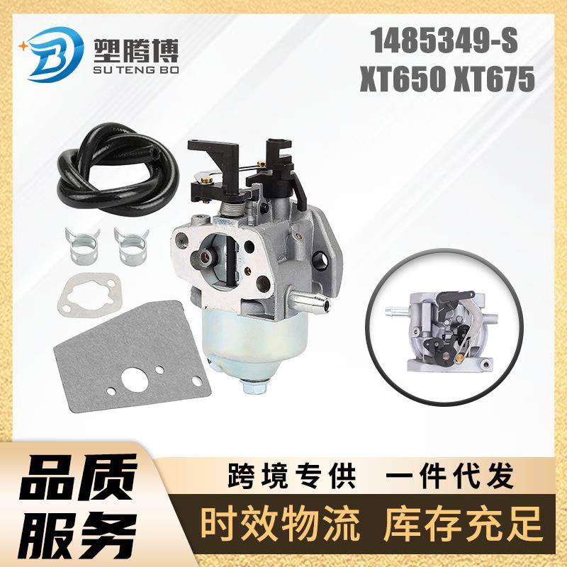 化油器组合1485349-S XT650 XT675化油器 草坪机含配件油管 油滤