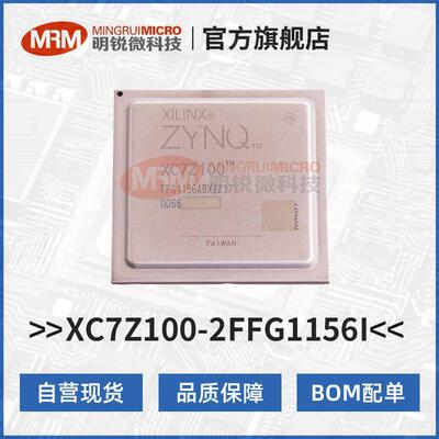 原装AMD赛灵思XC7Z100-2FFG1156I可编程逻辑器件FPGA芯片一手货源
