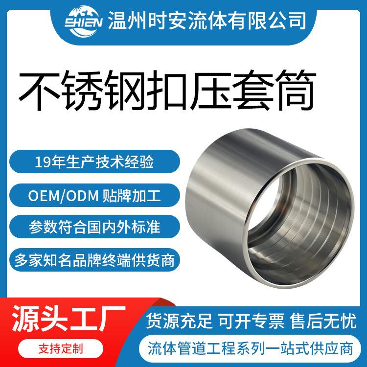 卫生级扣压接头套筒法兰扣压大量式套皮式标准快接