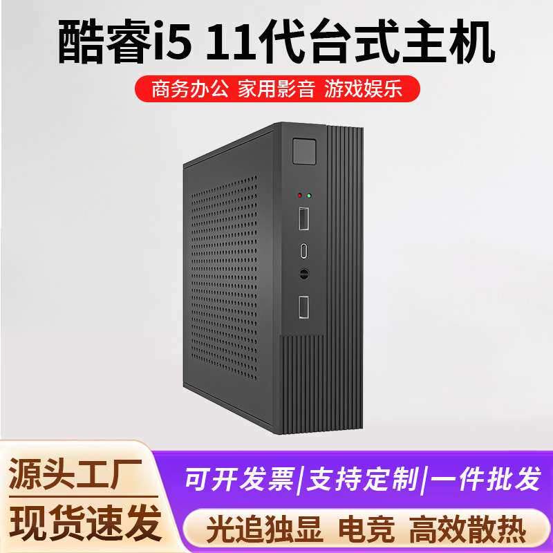 YOWXII电脑办公迷你主机组装minipc台式整机小主机桌面