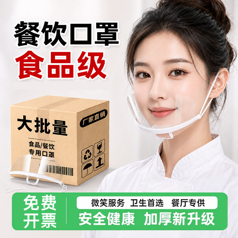 100只餐饮口罩专用透明食品级