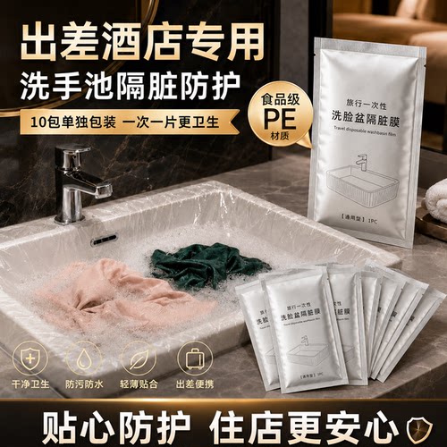 酒店一次性隔脏膜洗脸盆膜加厚泡澡袋旅行必备神器便携式浴缸套