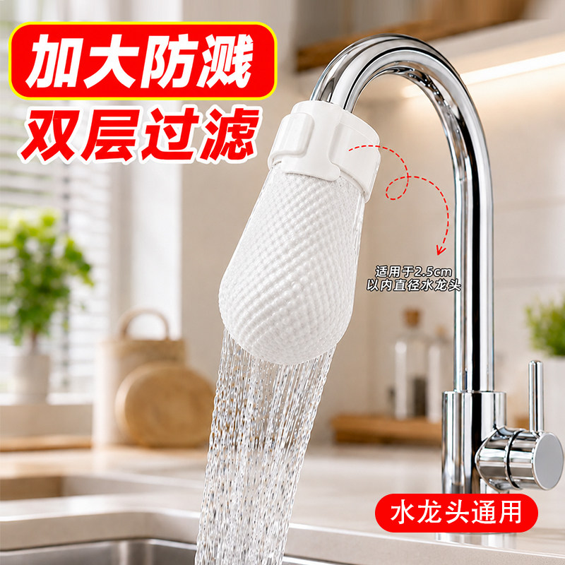 水龙头过滤棉袋厨房专用防溅神器通用自来水饮用水家用加厚过滤网