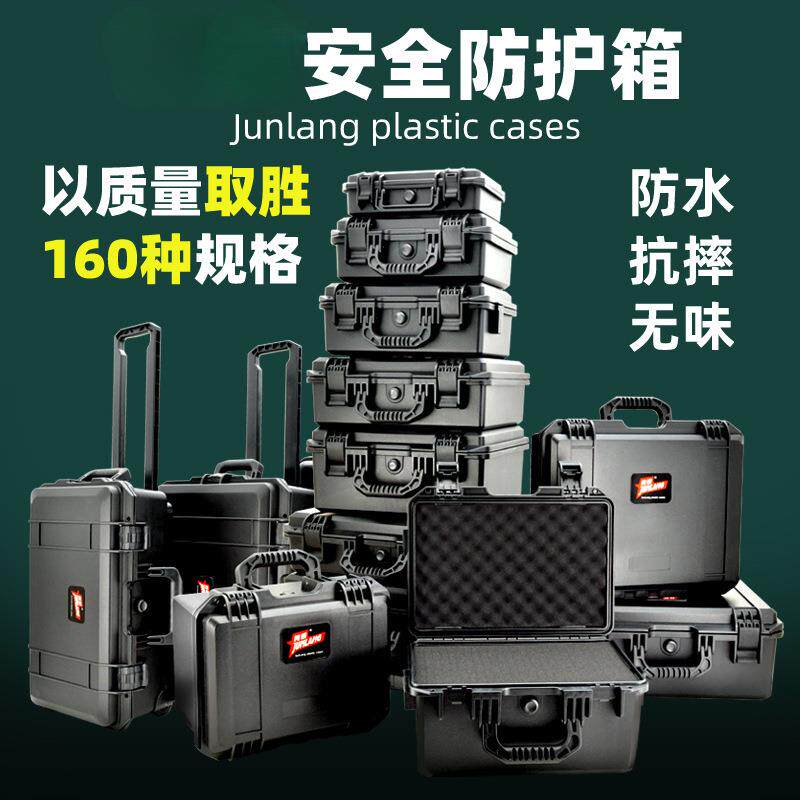 隽狼安全防护工具箱防潮防水仪器仪表摄影相机设备装备手提收纳盒