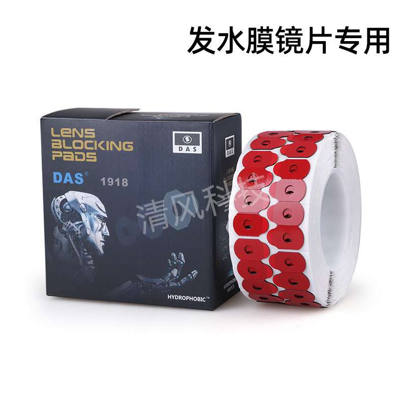 发水膜镜片加工防滑双面胶贴片粘片打磨配镜跑轴专用1千片/盒