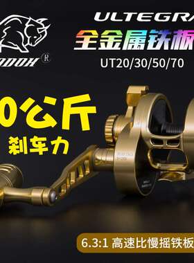 小金牛鼓轮UT20 UT30 UT50 UT70慢摇铁板轮船钓轮SLOW JIG 大物轮