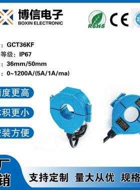 户外防水用开合开口互感器孔径36/50mm等级IP67 100-1200A/5A