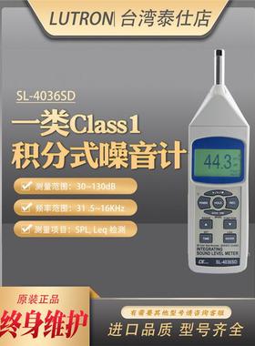 路昌SL-4036SD专业噪音计高精度声压计Leq分贝仪class1级声级计
