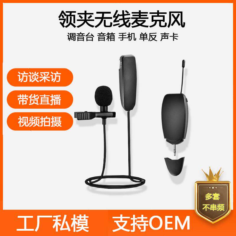 无线领夹麦克风厂家直销多功能扩音器麦手机直播无线领夹话筒