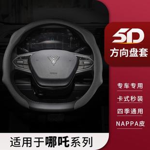 AYA 适用哪吒GT方向盘套24款 X汽车把套四季 N01 用品 哪咤S