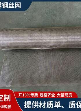 GFW0.87/0.190金属方孔筛网304平纹24目GB/T53330-2003过滤网