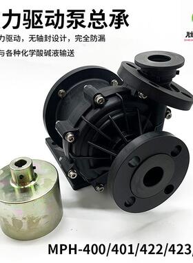 MPX-441 452 453无轴封磁力驱动泵浦 磁力泵泵头 强磁磁力泵总成