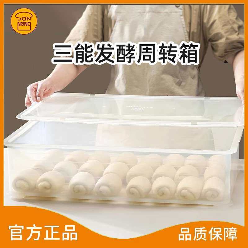 三能面团发酵箱周转箱披萨饼吐司面饼存储箱白色PP烘焙商用发酵箱