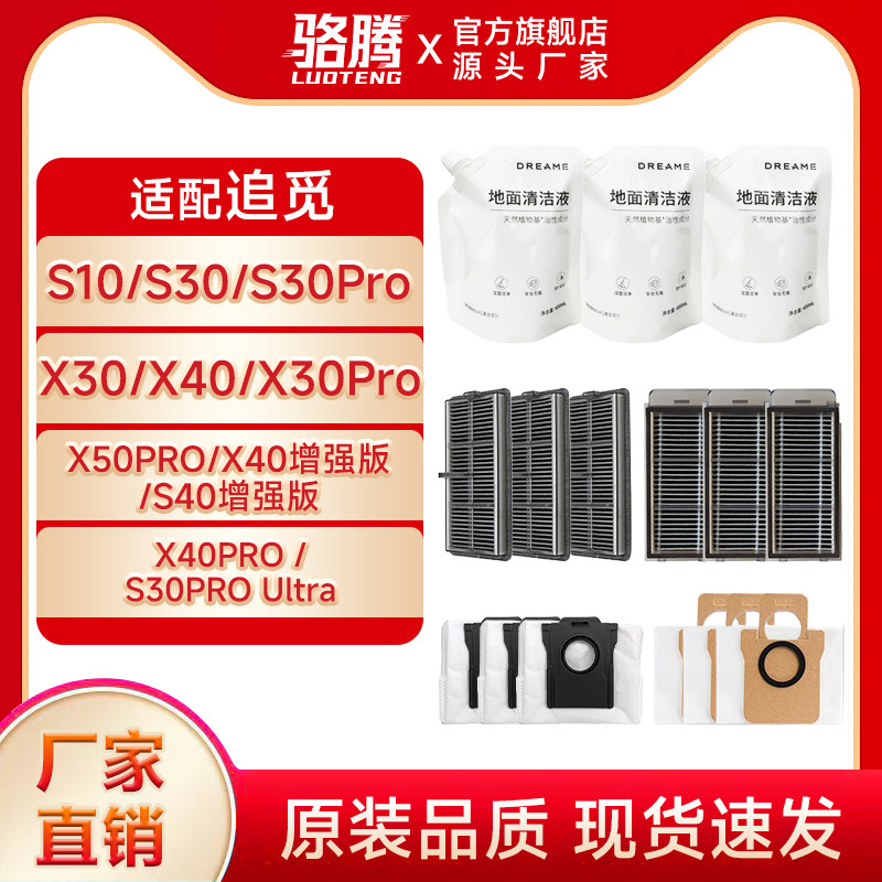适配追觅扫地机清洁液尘袋滤网配件X50/X40/X30/S10/S30ProUltra,生活电器,扫地机配件/耗材,淘宝优惠券,粉丝福利购,淘宝优惠卷