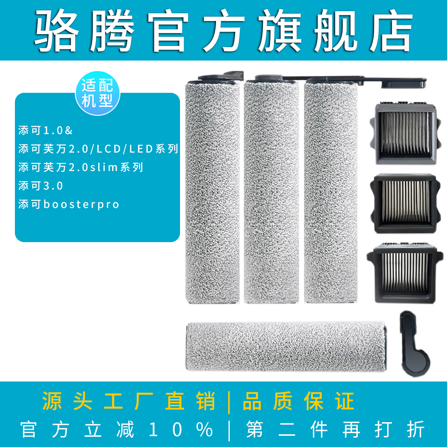 适配添可扫地机滚筒滚刷配件