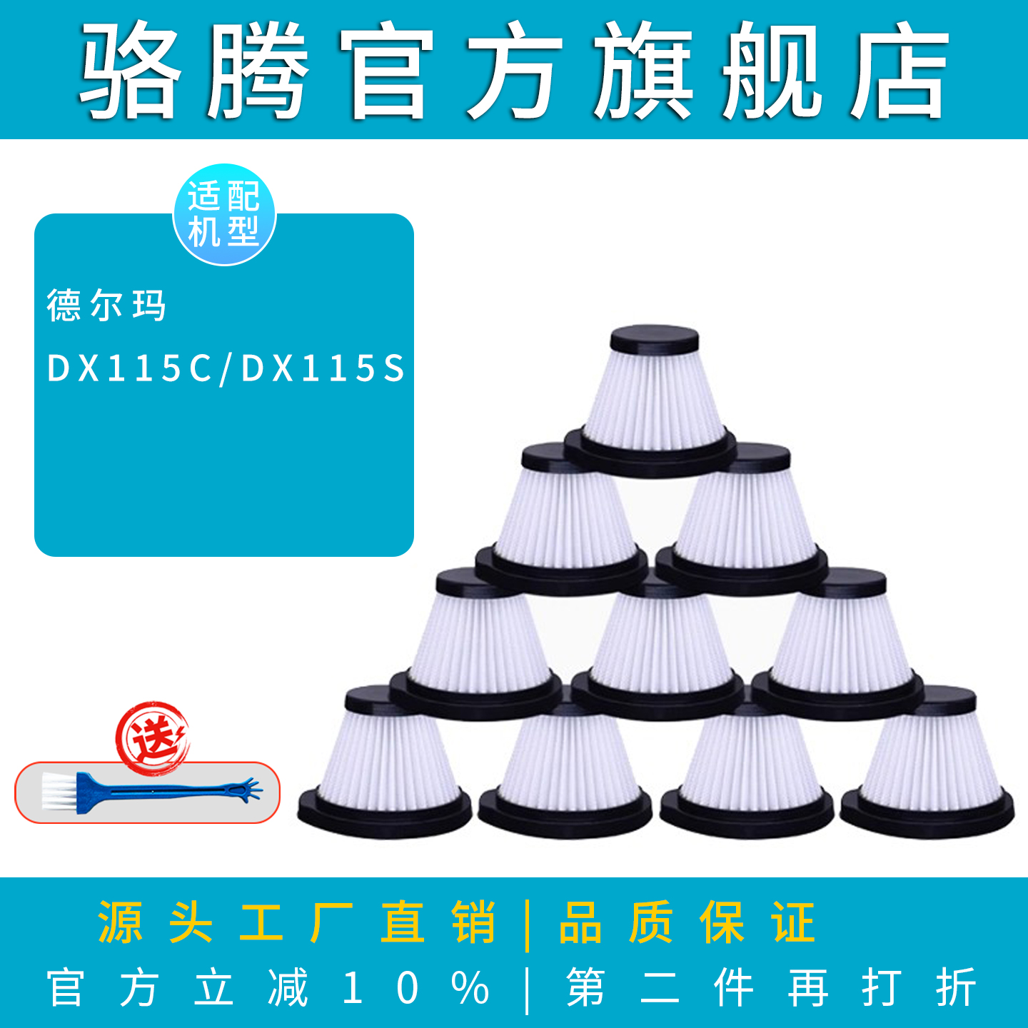 适配德尔玛DX115C/DX115S滤芯