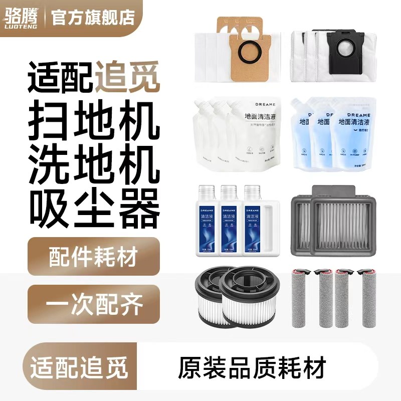 适配追觅扫地机清洁液尘袋滚刷配件耗材X50/X40/G9/G10H30H30Prp,生活电器,扫地机配件/耗材,淘宝优惠券,粉丝福利购,淘宝优惠卷