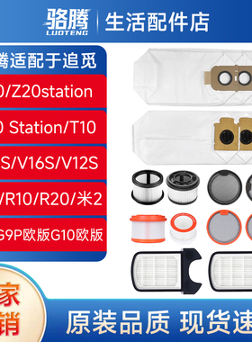 适配追觅吸尘器尘袋滤芯Z10/Z20/Z40/V10SV12SV16ST20R10G9G10米2