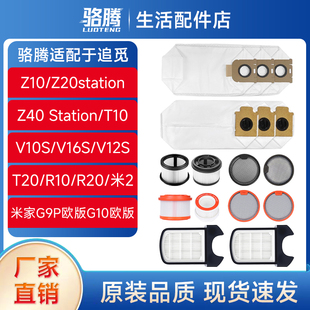 V10SV12SV16ST20R10G9G10米2 Z40 适配追觅吸尘器尘袋滤芯Z10 Z20