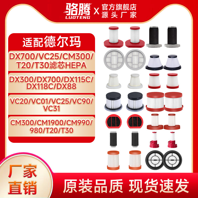 适配德尔玛吸尘器滤芯配件DX700/VC25/CM300/T20/T30/DX300/DX700,生活电器,吸尘器配件/耗材,淘宝优惠券,粉丝福利购,淘宝优惠卷