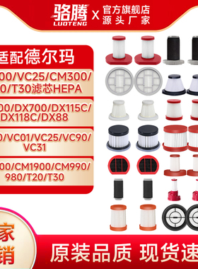 适配德尔玛吸尘器滤芯配件DX700/VC25/CM300/T20/T30/DX300/DX700