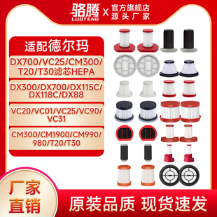 适配德尔玛吸尘器滤芯配件DX700/VC25/CM300/T20/T30/DX300/DX700