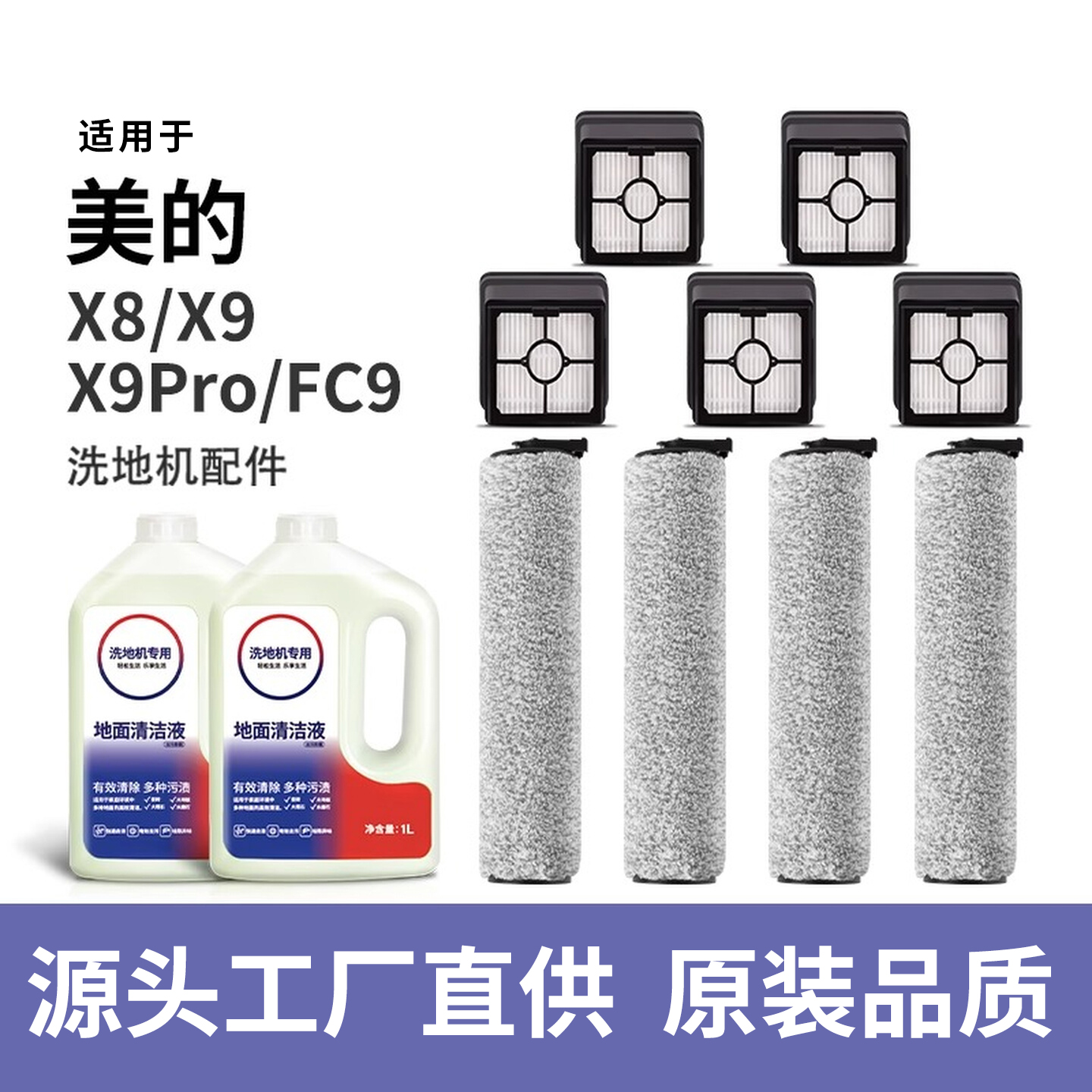 适用于美的洗地机配件X8/X9 Pro优瑞家FC9滚刷滤芯地面专用滤网